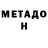 МЕТАДОН мёд Shakhboz Mirzaev